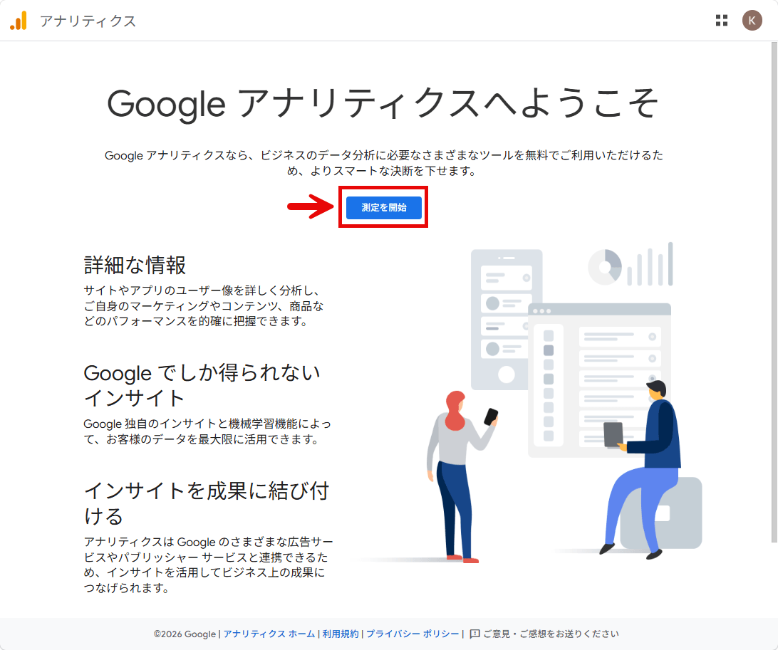 Google アナリティクスへようこそ Google アナリティクスへようこそ