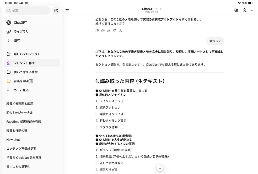 o-2604_手書きの読書メモをChatGPTにまとめてもらう-1775322079863.jpeg o-2604_手書きの読書メモをChatGPTにまとめてもらう-1775322079863.jpeg