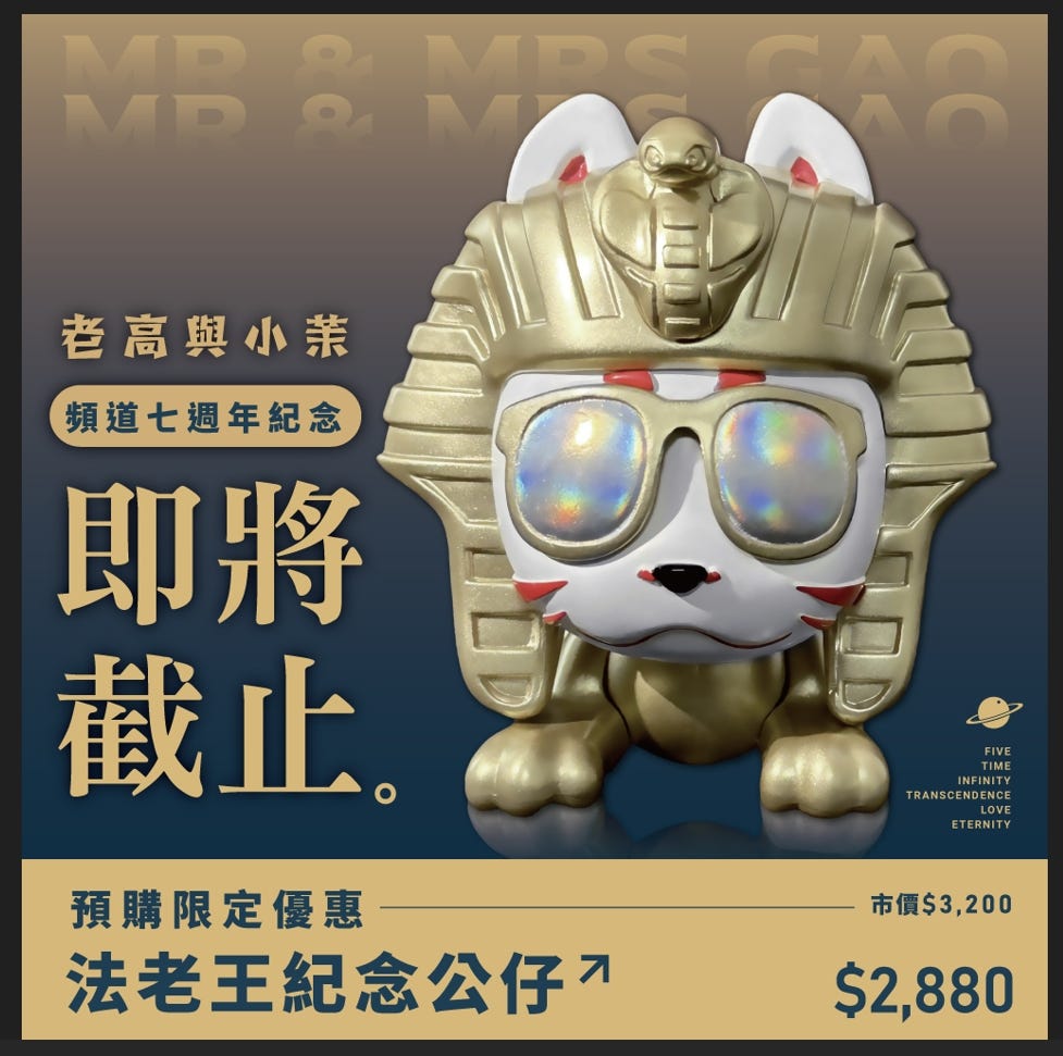 老高與小茉,抬頭公仔 老高與小茉,抬頭公仔