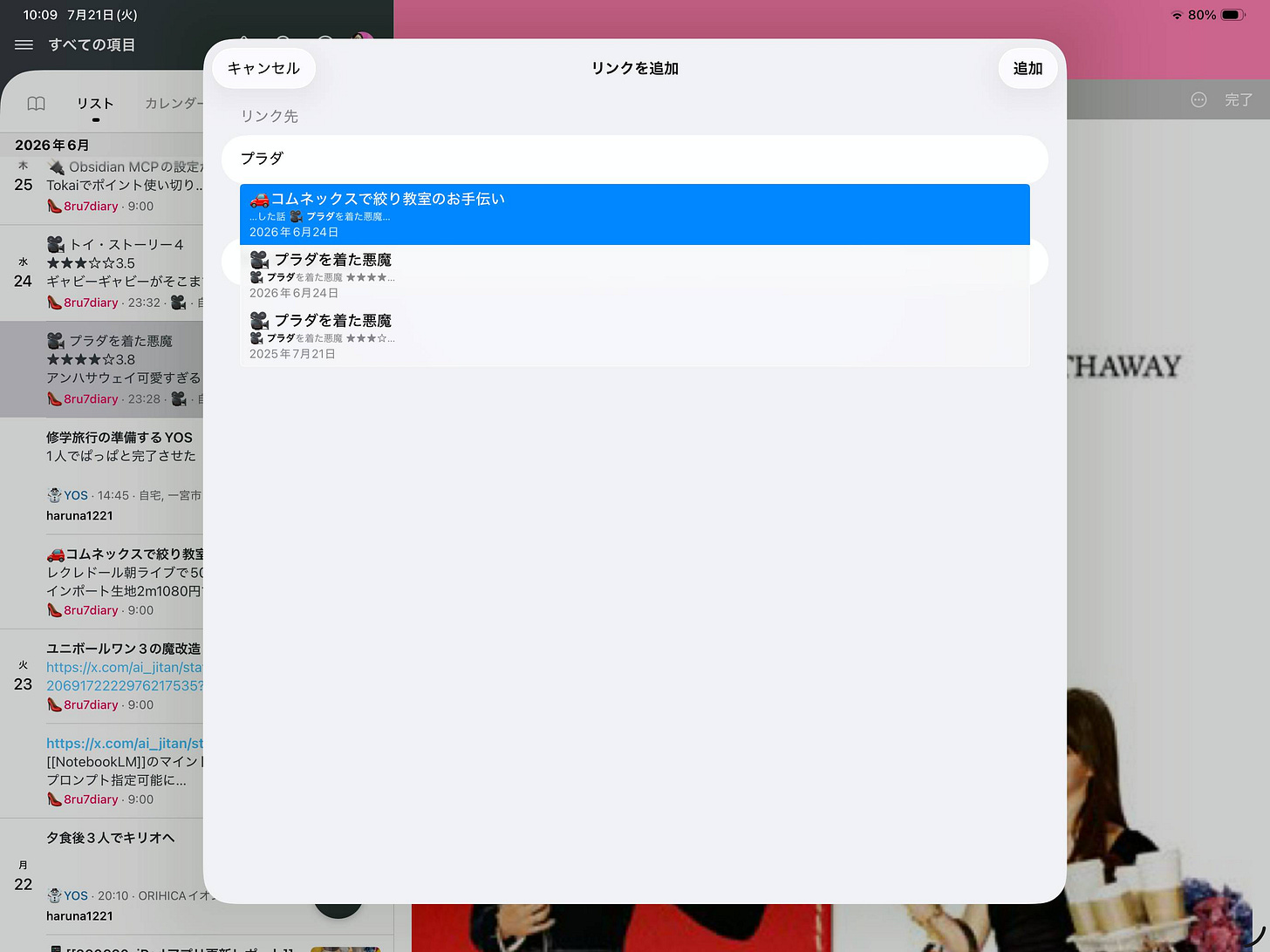 260721103657-o-2607_DayOneの他エントリーリンクで日記をつなぐ.jpeg