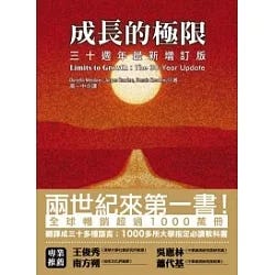 博客來-成長的極限：三十週年最新增訂版