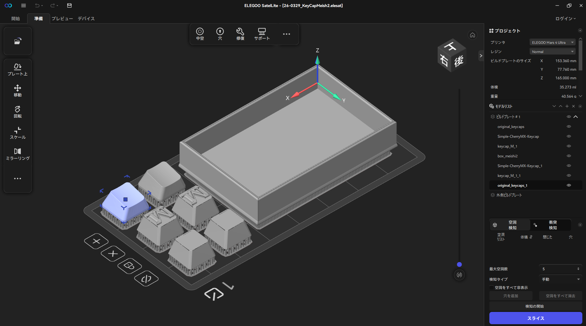 3Dプリンター（光造形）入門しました。 - toya desk