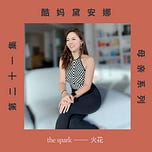 The Spark Podcast