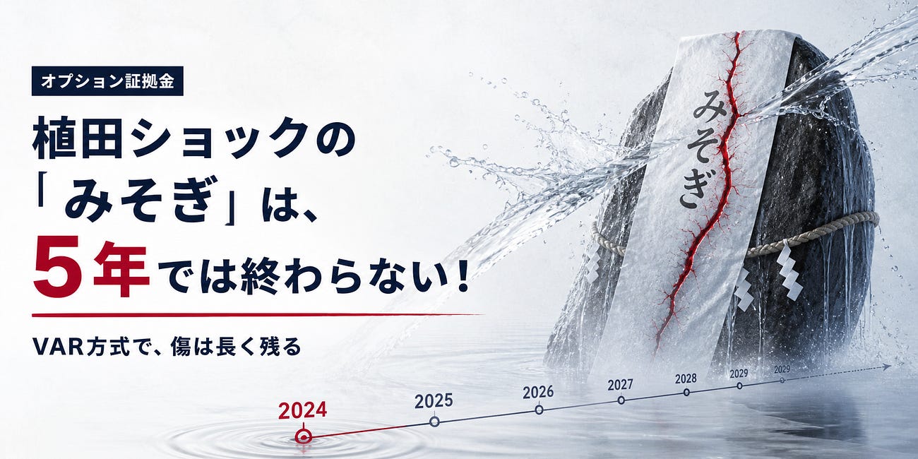植田ショックの「みそぎ」は、5年では終わらない！