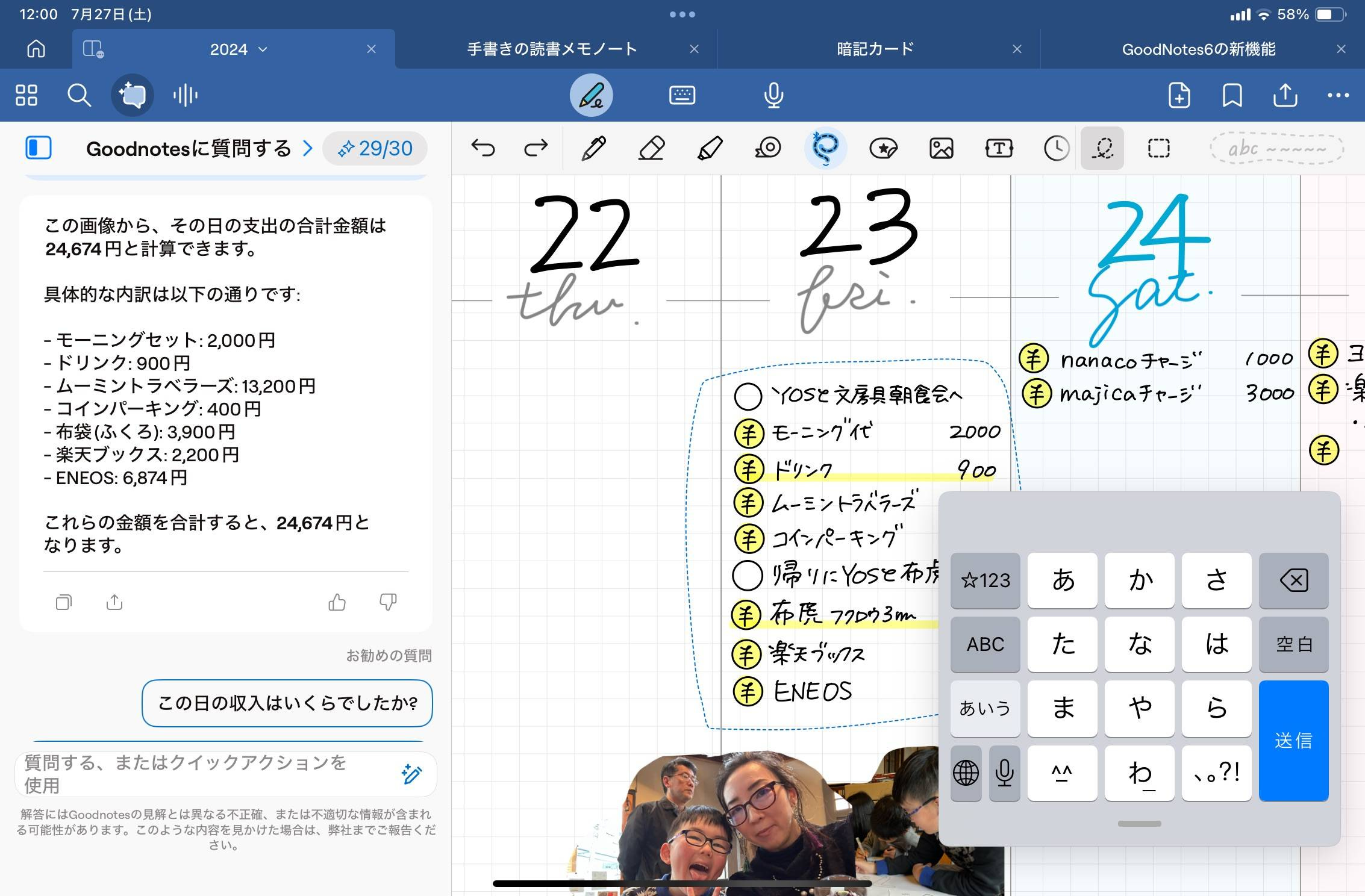 🌟Goodnotes 6のAIチャット機能 - by はるな👠iPad Worker - iPad Workers