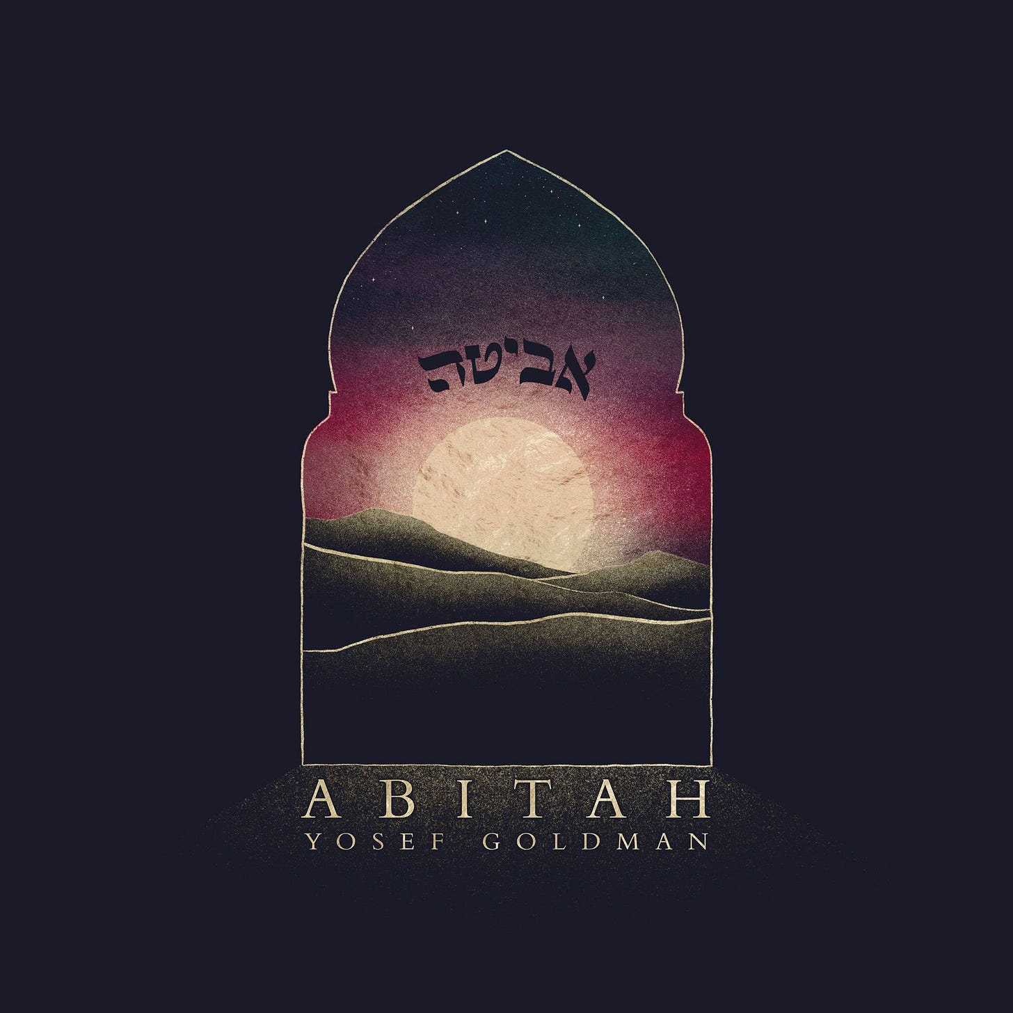 Cover art for Yetzira, the forthcoming sophomore album by Rabbi Deborah Sacks Mintz with artistic rendition of gold and purple stained glass arrayed in a circle on a deep red background with the the album title written in golden Hebrew calligraphy and all-caps English.