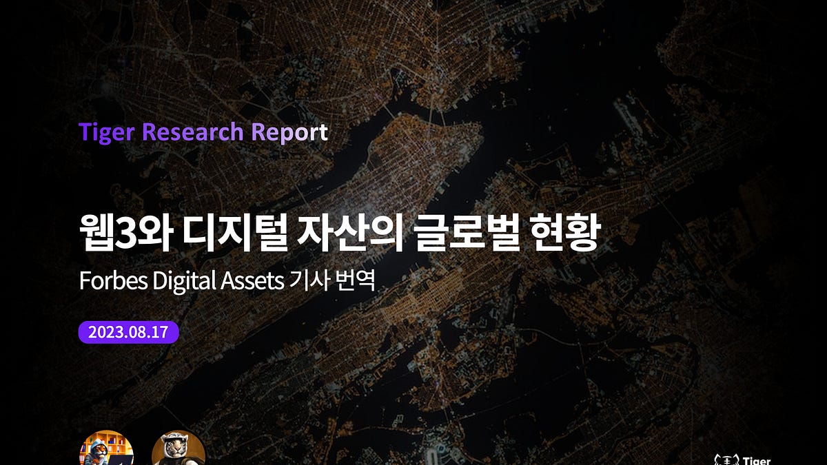웹3 디지털 자산의 글로벌 현황