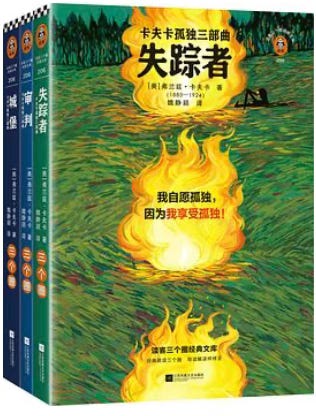 卡夫卡孤独三部曲（全3册）