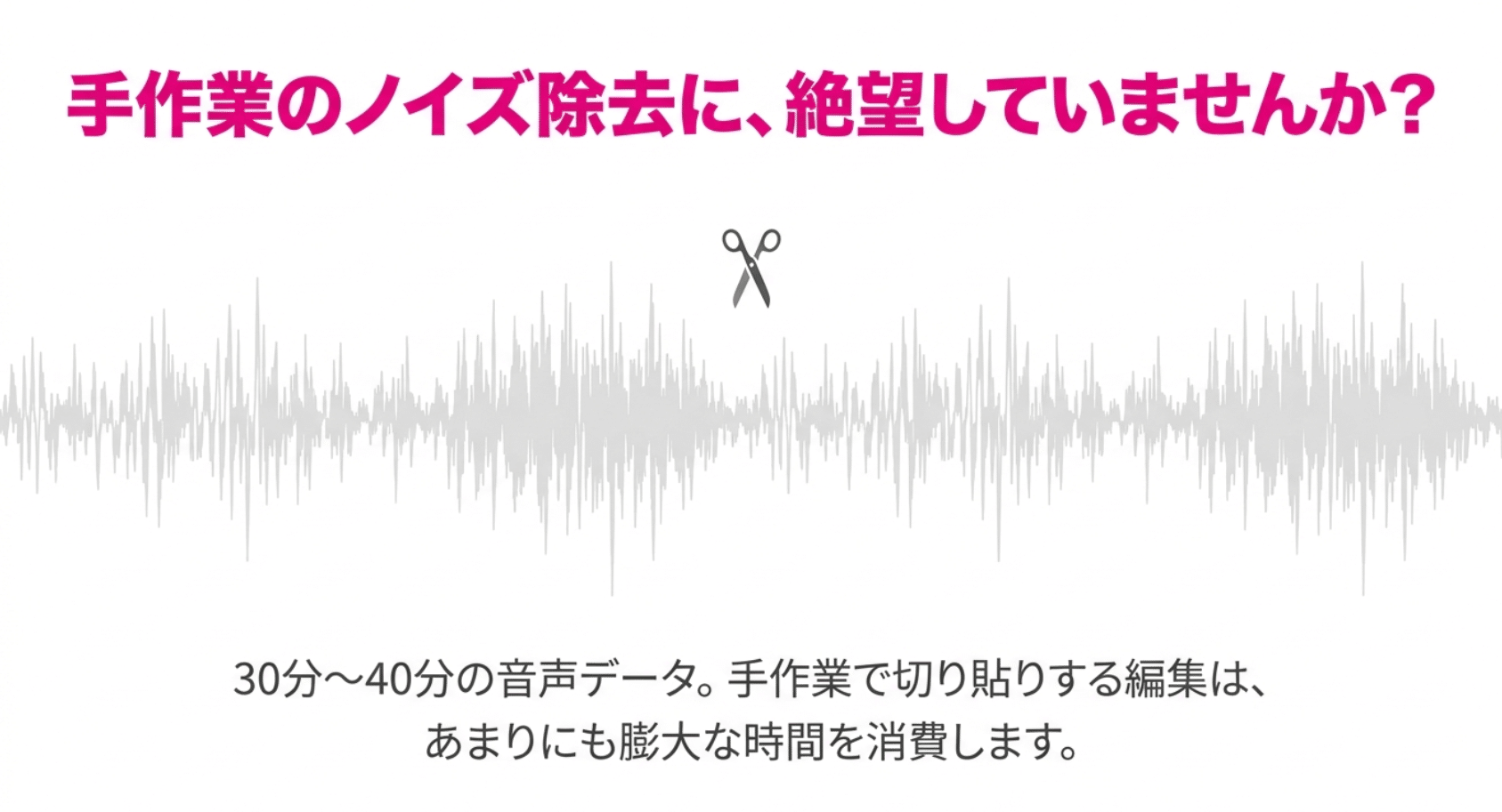 そのノイズ除去、まだ手作業でやってるの？RX12なら1クリックで完了し