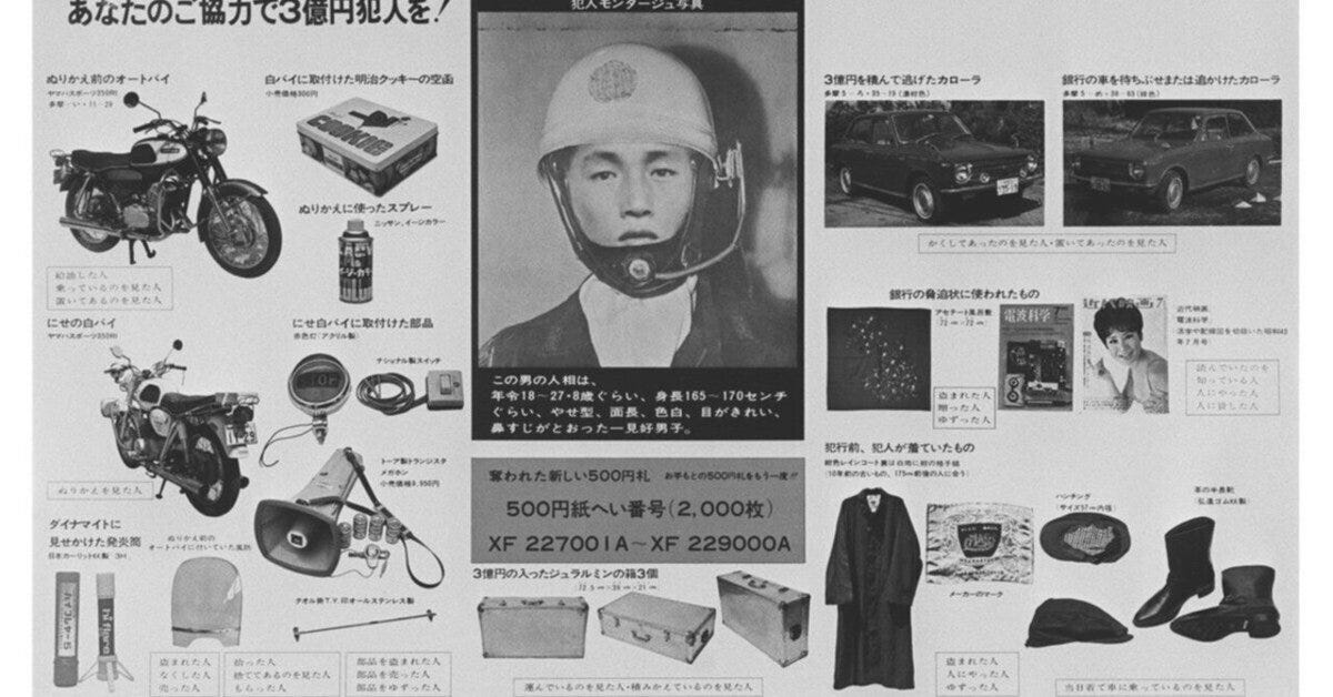 三億円強奪事件1968年。昭和43年12月10日。これを参考にしたか？太陽！第68話「一万人の容疑者」｜太陽！蘊蓄話・・太陽にほえろ！放送開始50周年プラス  2 (姫洲和彰)
