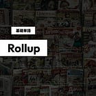 【Rollup】基礎単語の解説