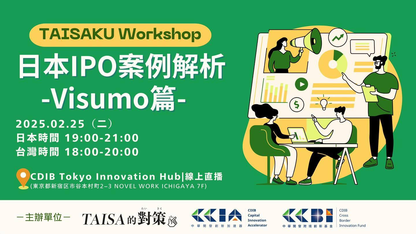 日本MarTech新創IPO 案例解析& 問卷邀請2/25｜Taisa的對策- by Taisa Hsu