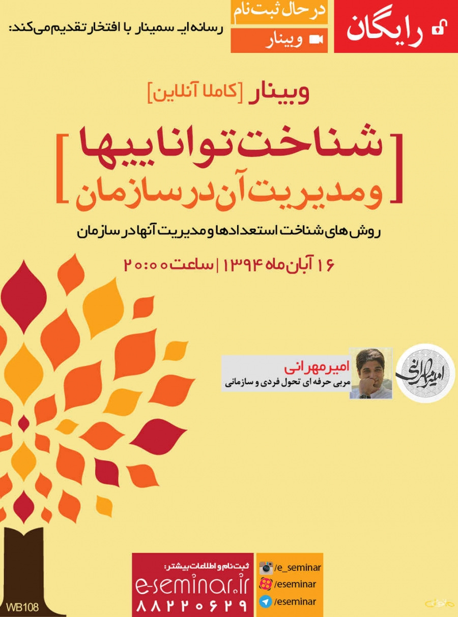 webinar-amirmehrani