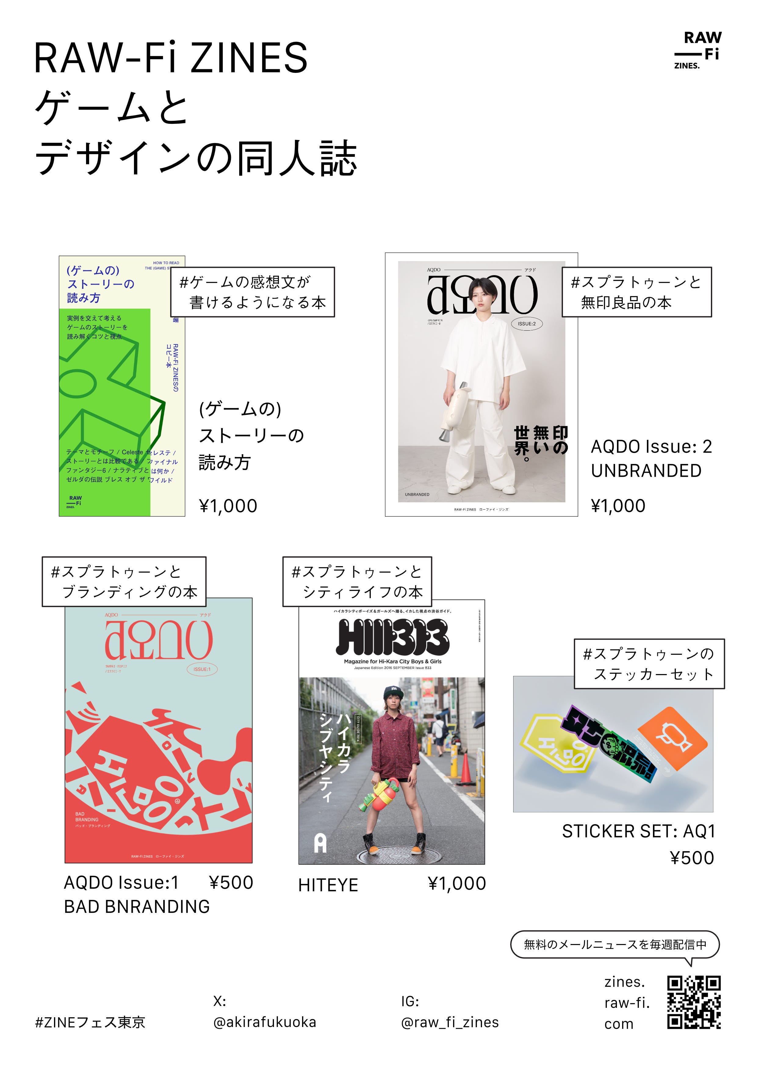 22 ZINEフェス東京で在庫放出します - RAW-Fi ZINES