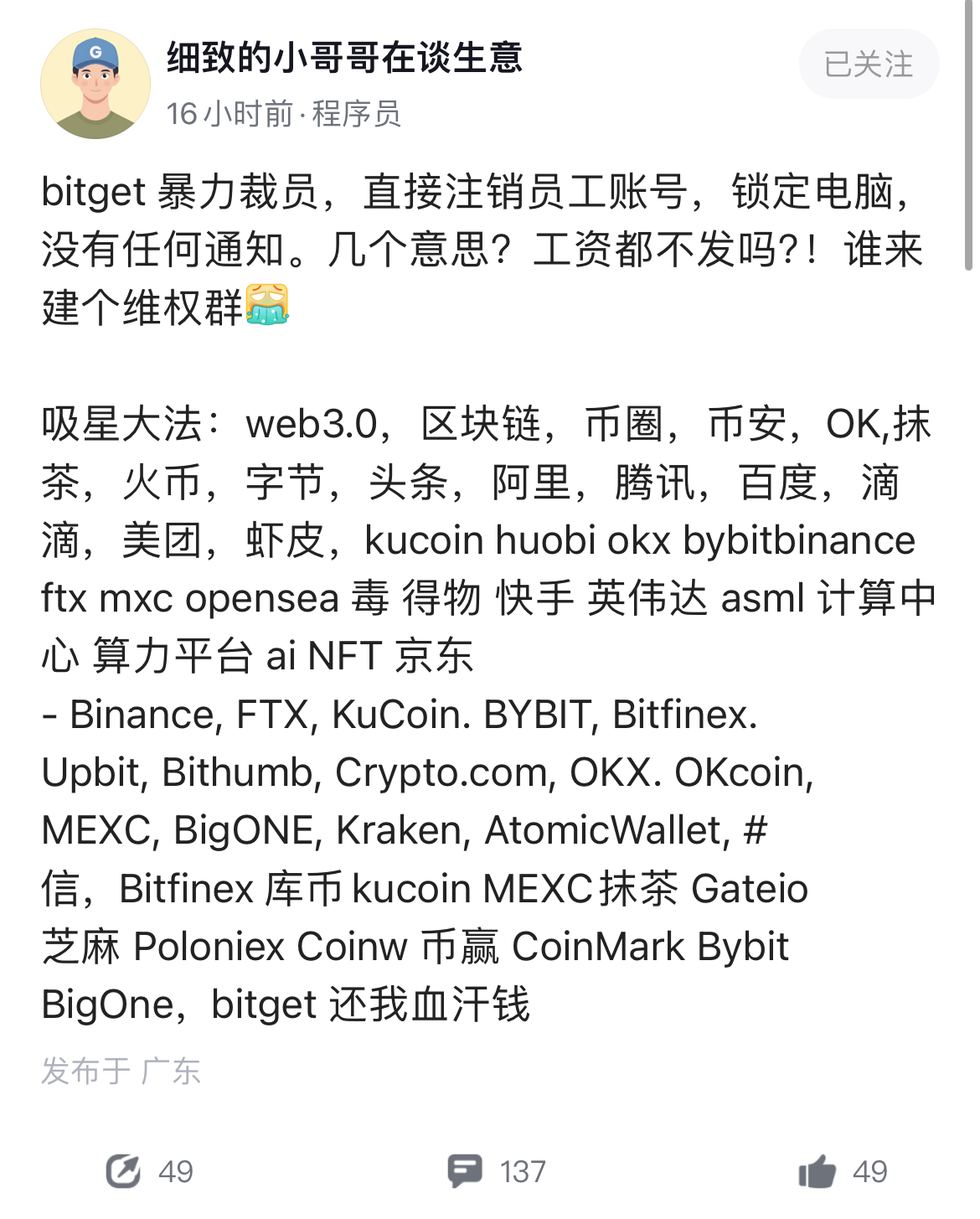 Bitget 暴力裁员- smallyu的学习日记