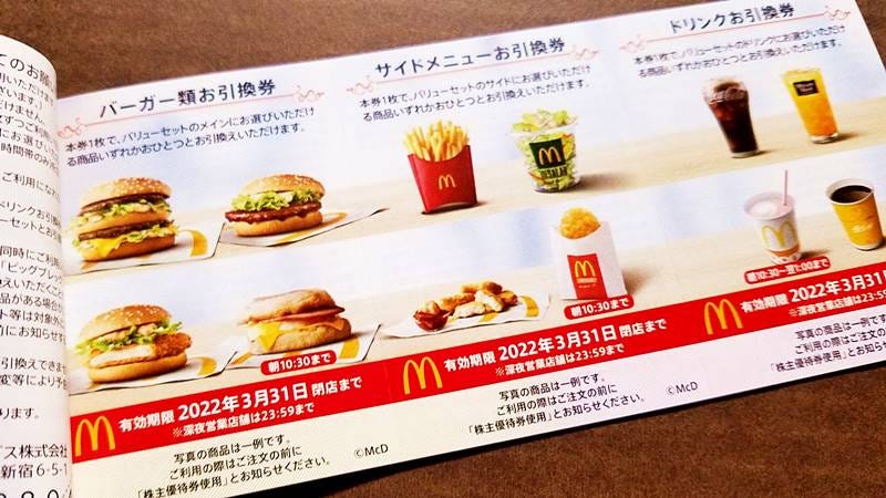 バリューセット30食分の優待券!】日本マクドナルドホールディングス(2702)の到着した株主優待券を紹介!株主優待食事券商品お引換券! |  りーえるさんの株主優待生活ブログ バリューセット30食分の優待券!】日本マクドナルドホールディングス(2702)の到着した株主優待券を紹介!株主優待食事券商品お引換券! |  りーえるさんの株主優待生活ブログ