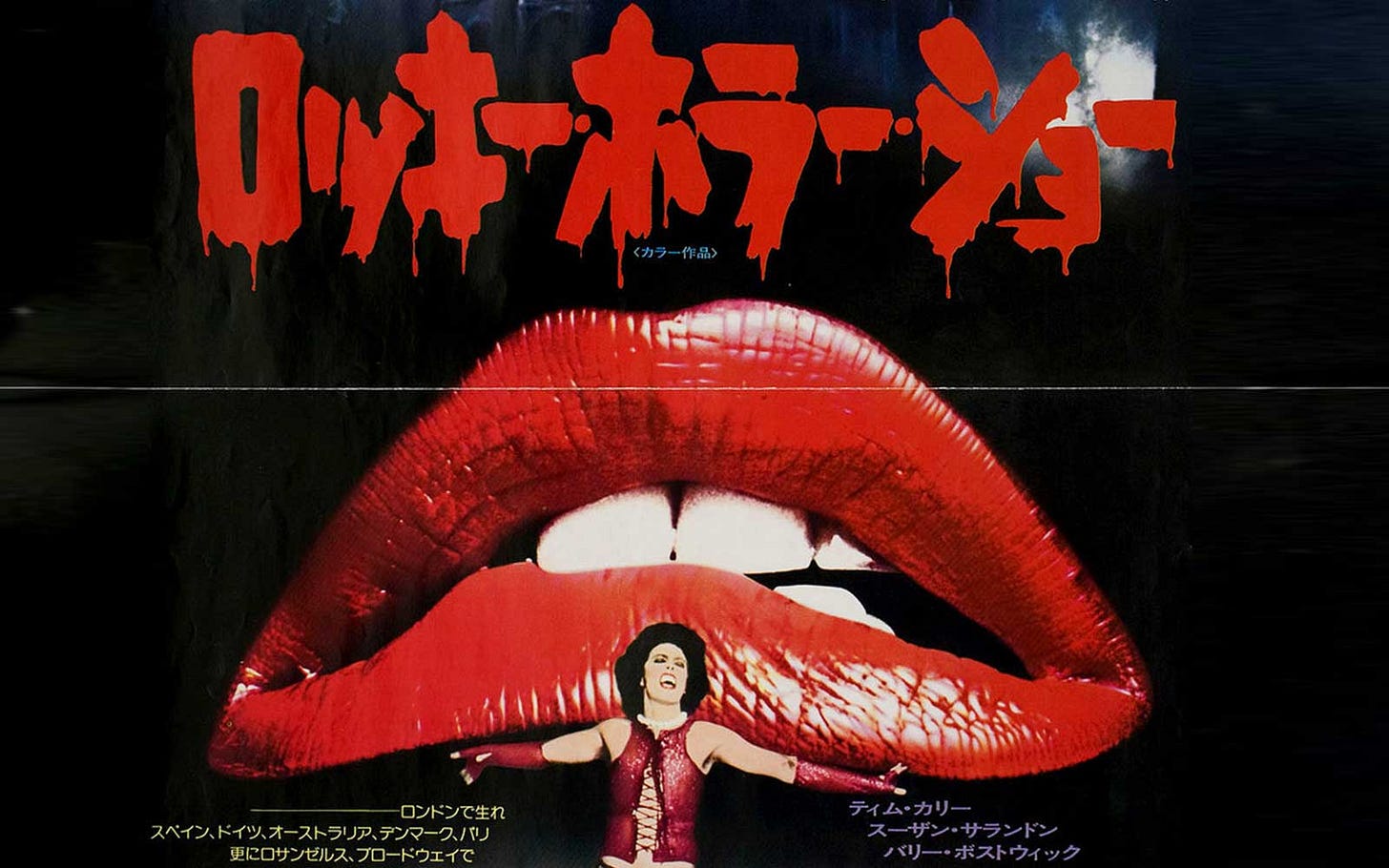 A detail of the Japanese poster for The Rocky Horror Picture Show A detail of the Japanese poster for The Rocky Horror Picture Show