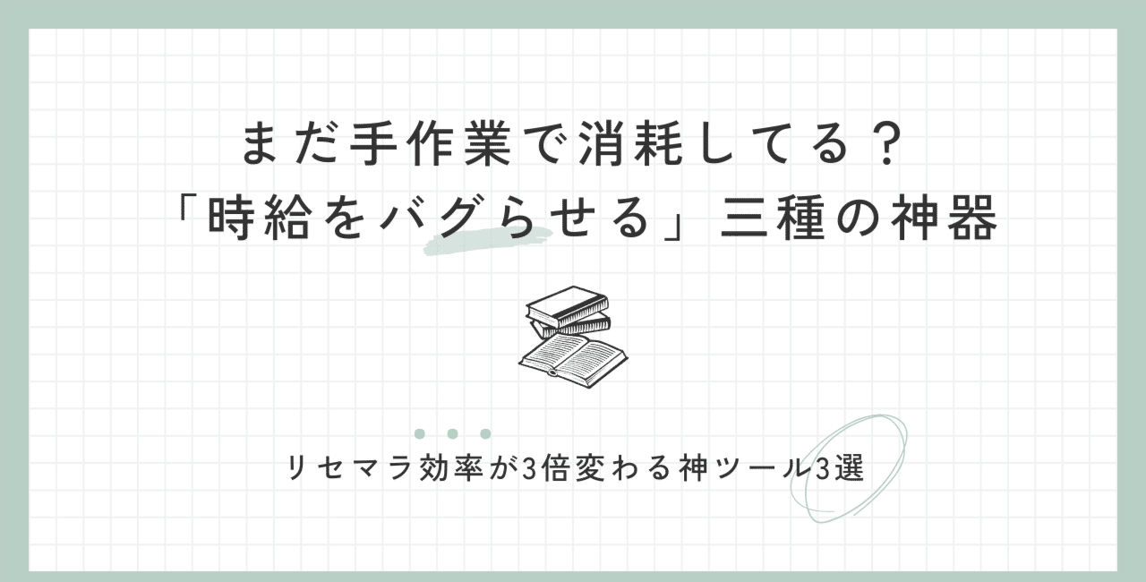 まだ手作業で消耗してる?リセマラ・育成の時給を3倍にする「三種の神器」
