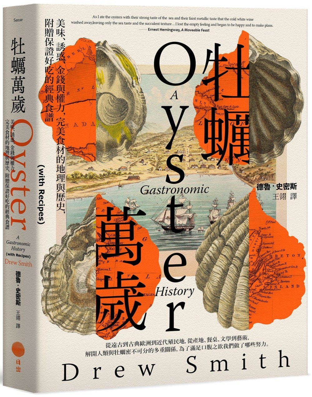牡蠣萬歲：美味、誘惑、金錢與權力，完美食材的地理與歷史