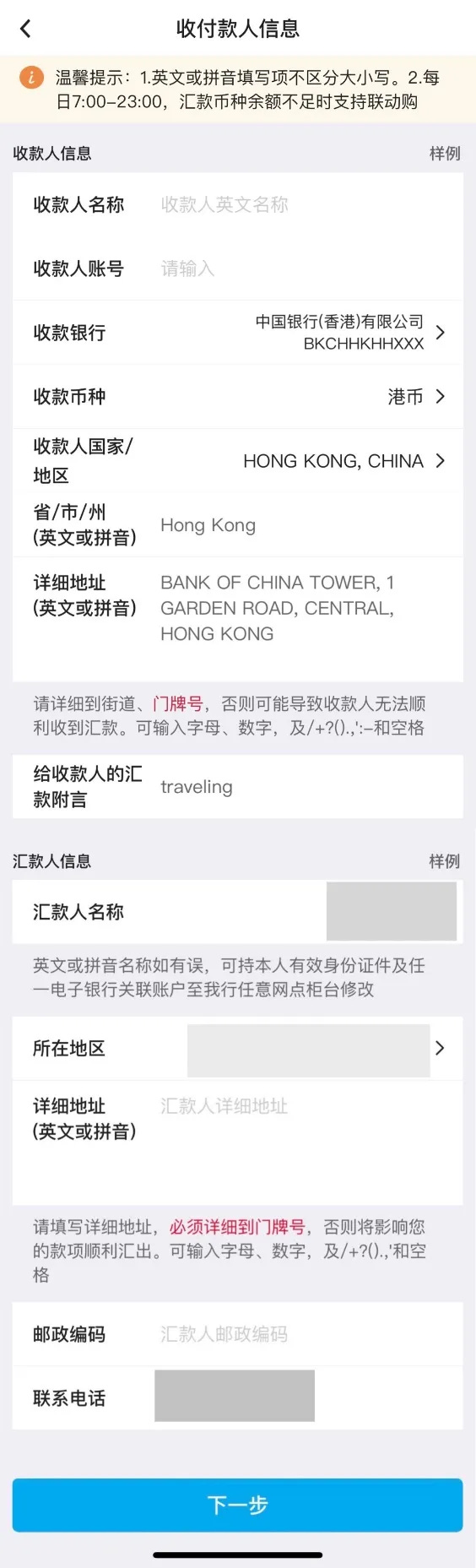 P.46 | 如何从内地银行跨境汇款到香港银行（无手续费版） - 風揚波