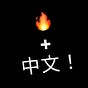 TrendingChinese's avatar