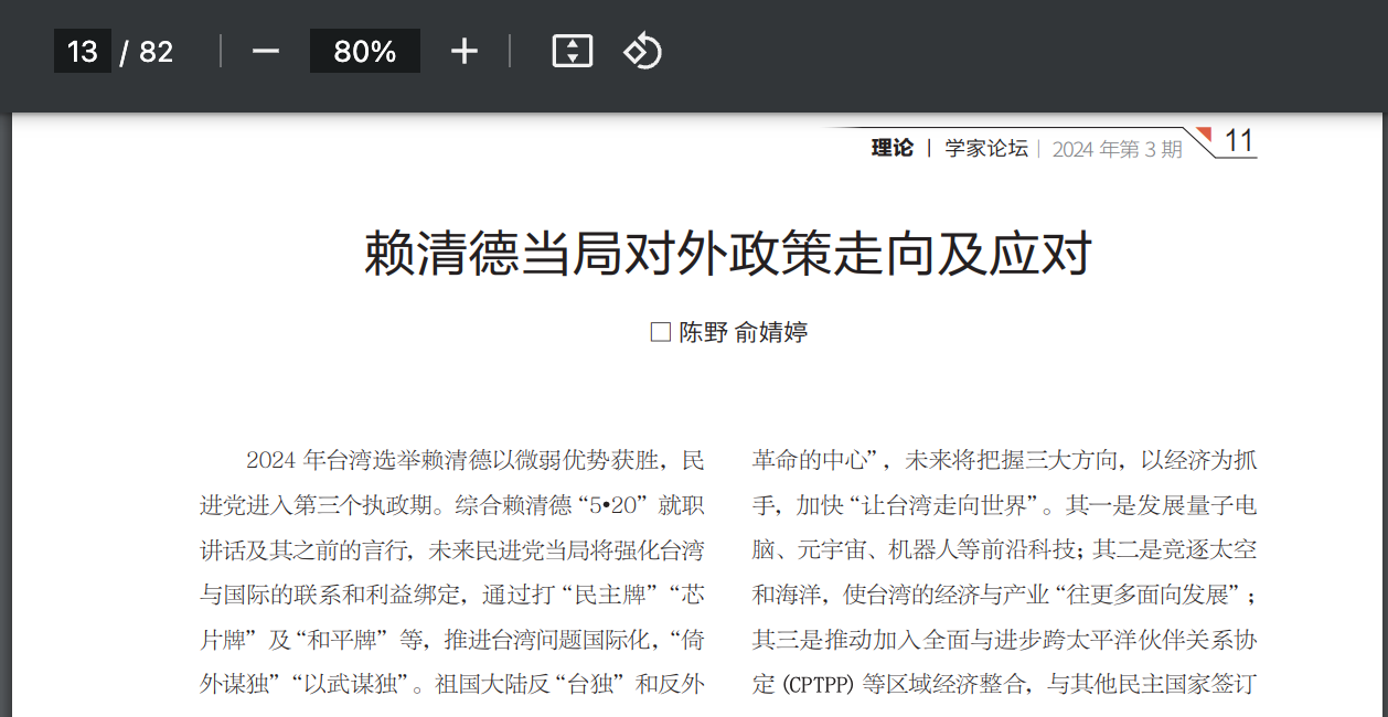 Two Mainland analysts on "Lai Ching-te Administration's Foreign Policy Direction and Its Countermeasures"