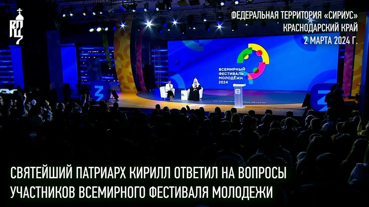 Ответы Святейшего Патриарха Кирилла на вопросы на встрече с участниками Всемирного фестиваля молодежи | 