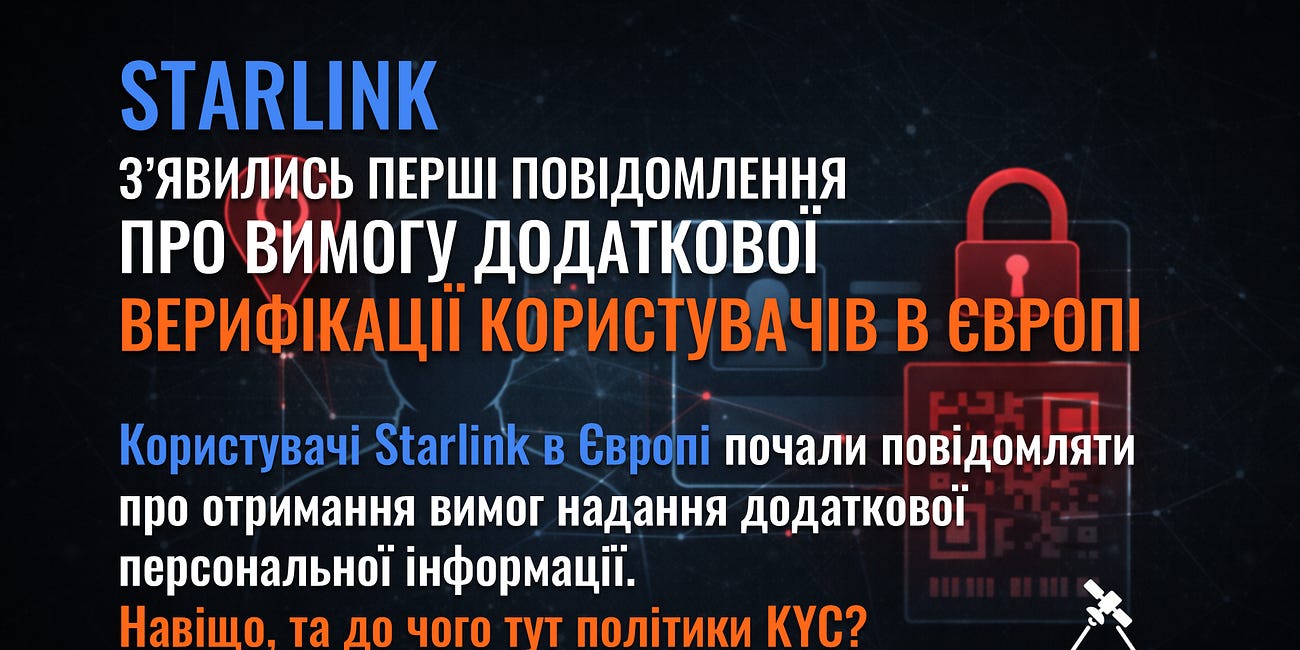 З’явились перші повідомлення про вимогу додаткової верифікації користувачів Starlink в Європі