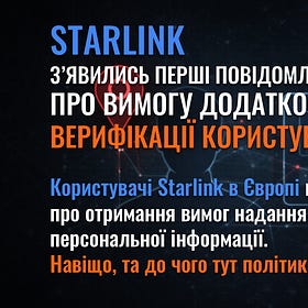 З’явились перші повідомлення про вимогу додаткової верифікації користувачів Starlink в Європі