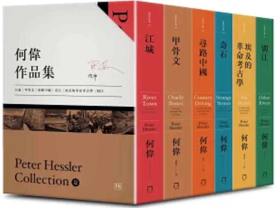何偉作品集：江城/ 甲骨文/ 尋路中國/ 奇石/ 埃及的革命考古學/ 別江 何偉| 何偉眼中的中國──從《江城》到《別江》的20年