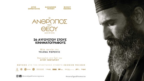 Man of God | Ο Άνθρωπος του Θεού Man of God | Ο Άνθρωπος του Θεού