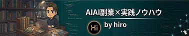 hiro_aiai