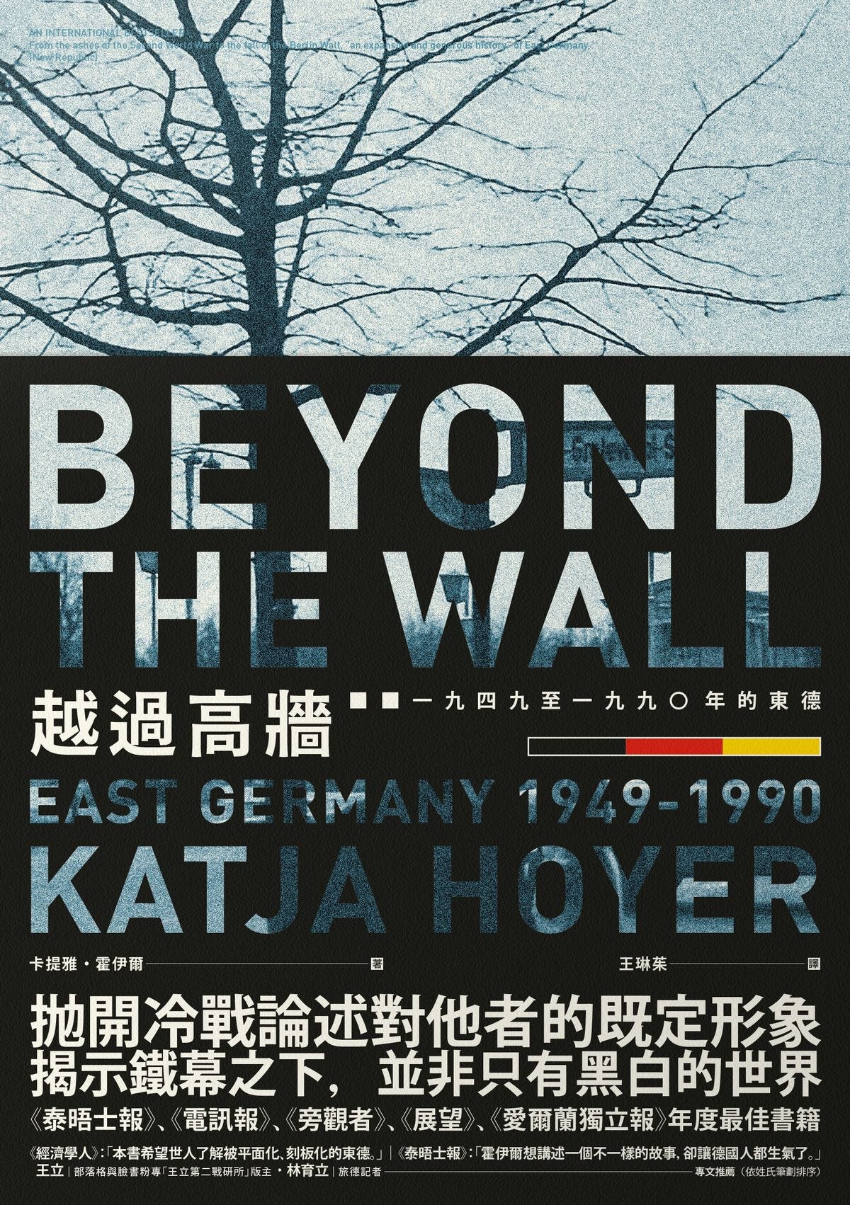 越過高牆：1949至1990年的東德電子書，作者卡提雅‧霍伊爾- EPUB | Rakuten Kobo 台灣