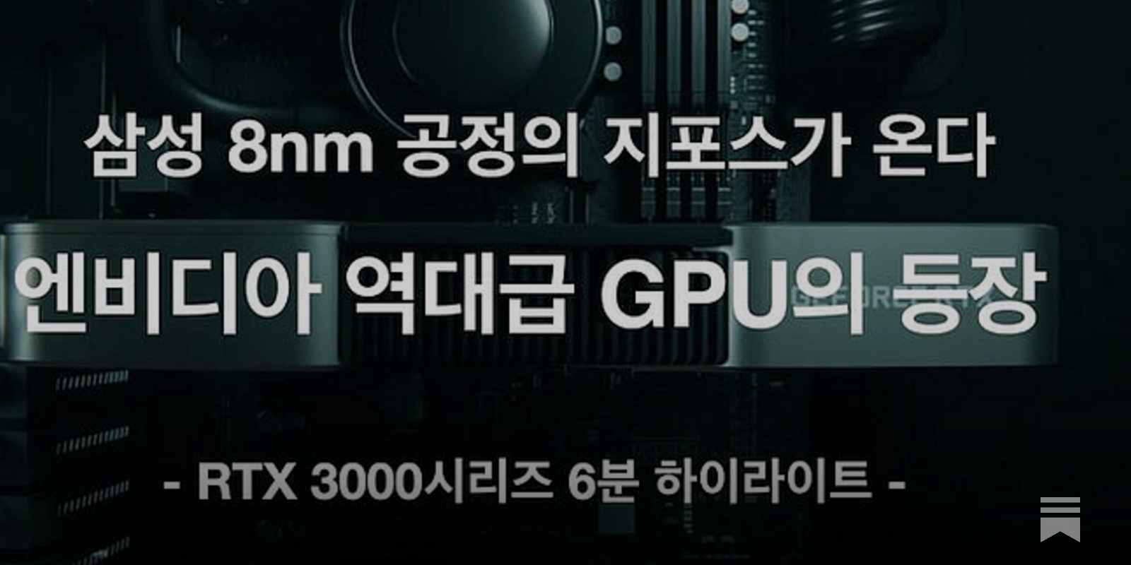 HWBI #35_엔비디아 RTX 30 시리즈, 앤트파이낸셜 연대기, VC의 발전, 크립토의 Store of value, 돈의 속성,  마지막으로