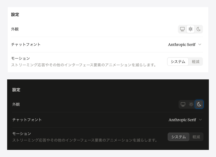 設定の「外観」を、片方はライト・片方はダークに