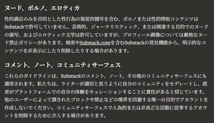 Substack見聞録：NSFW方面について - toya desk