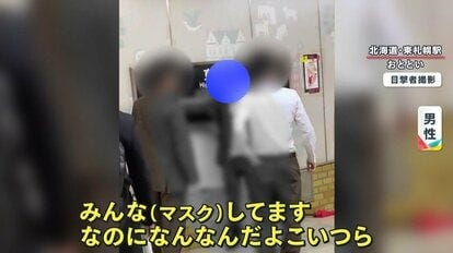 おかしいでしょ？俺マスクしてるのに」電車内での“マスクなし会話”の女性たちに激怒した男性の主張とは…【北海道札幌市】｜FNNプライムオンライン