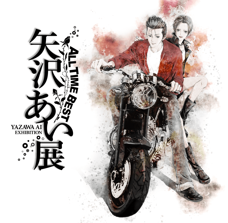 Talking manga: All Time Best - The Ai Yazawa Exhibition