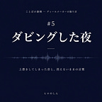 ことばを紡ぐ控室|ヒロのしん