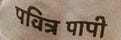 Prathm