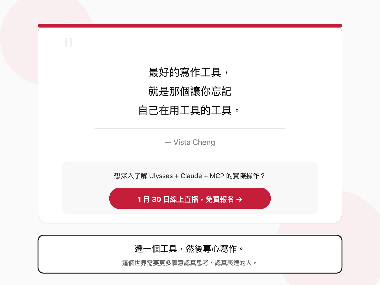 最好的寫作工具,就是那個讓你忘記自己在用工具的工具 最好的寫作工具,就是那個讓你忘記自己在用工具的工具