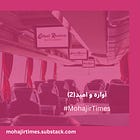 آواره و امید(2)