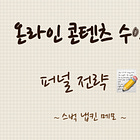💰 올 상반기는 [부업][사이드잡][달러] 이야기만 합니다.