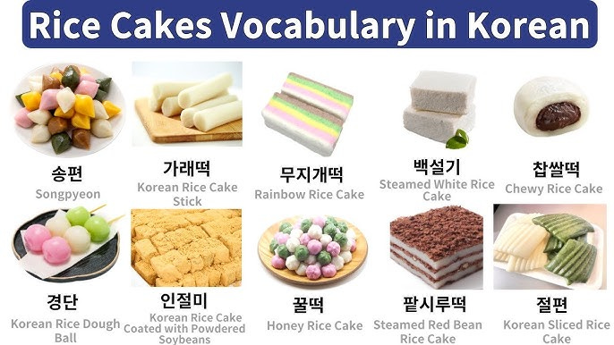 Rice Cakes Vocabulary in Korean 떡 종류