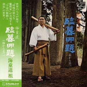 海 Some Jazz Records: Steve Lacy Clippings (Watazumi Dōso Special)