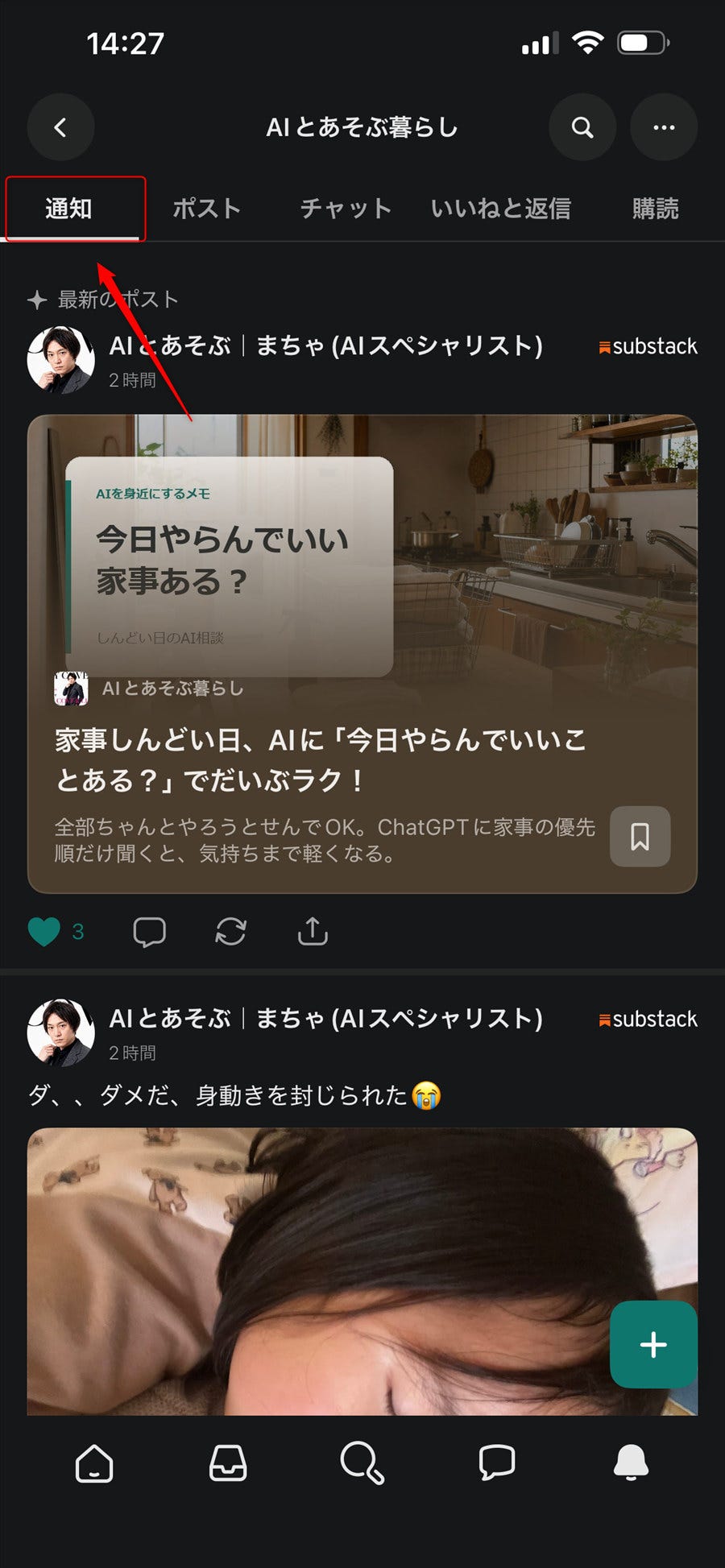 通知タブ