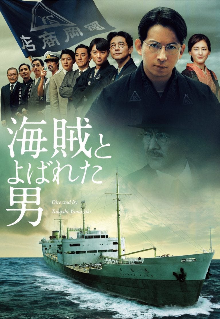 海賊とよばれた男
