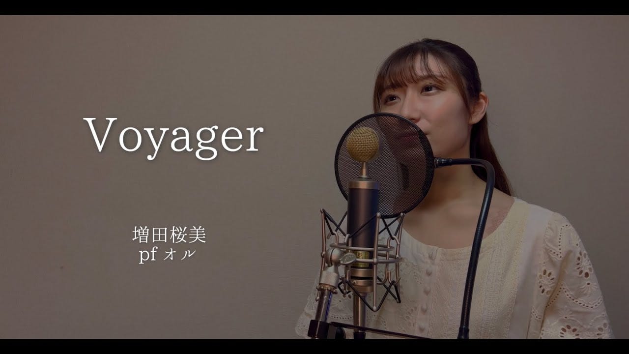 【オリジナル曲】Voyager / 増田桜美
