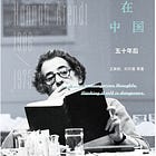 王寅丽等人 | 阿伦特在中国：五十年后