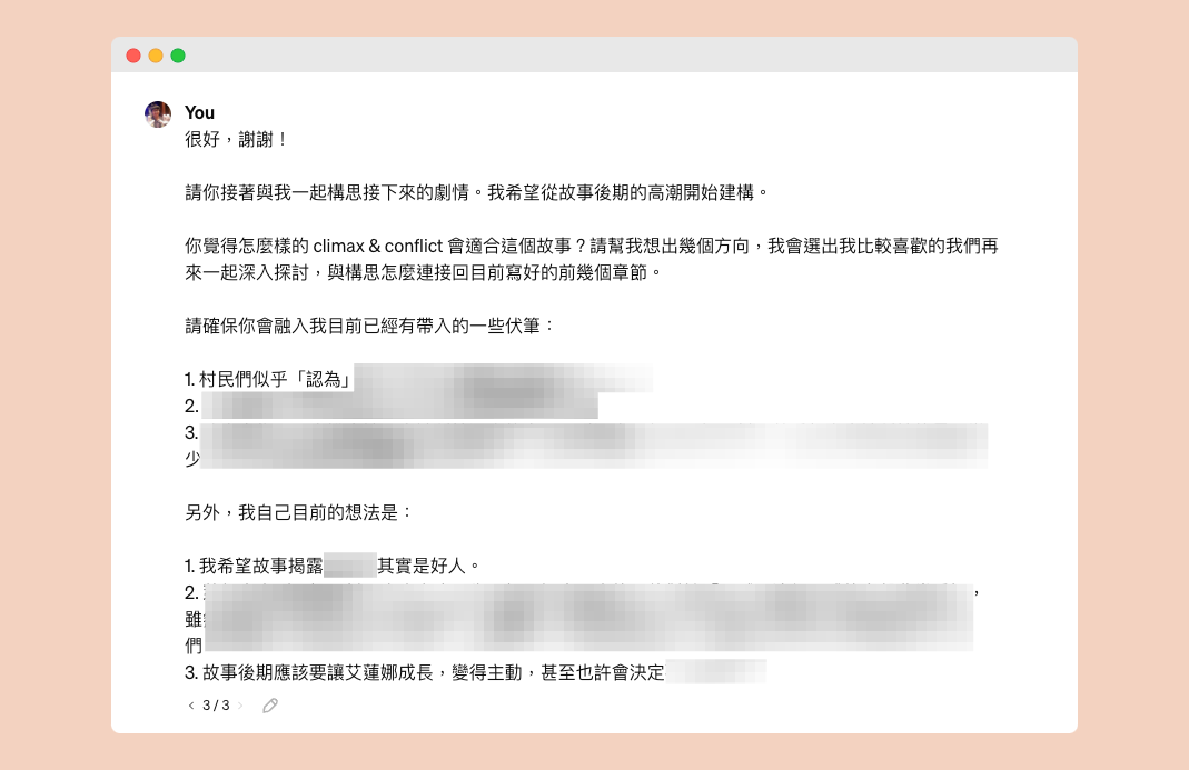 ChatGPT 與寫作 [2]：我如何構思小說劇情與產出大綱